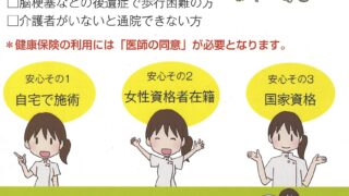 諫早市で訪問鍼灸・訪問治療をお探しの方へ